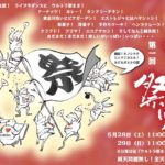 「かじか祭り」でお灸・小児はり・美容はりの体験会を致します!