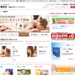【登録無料】エキテンで簡易な鍼灸院のHPを作ってみよう\(^o^)/