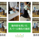 動作診を用いたネパール棒灸施術と運営会議。