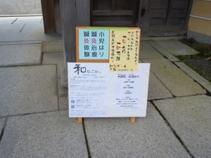『和－nagomi－』の看板。