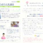 鍼灸チーム『NAGOMI』によるニュースレターを製作しました。